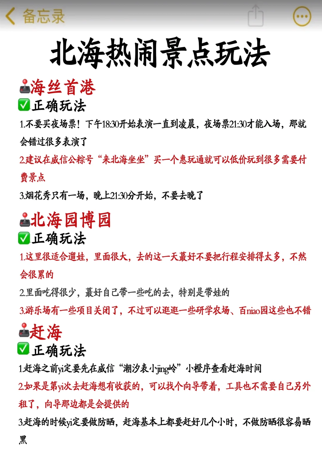 北海现状...劝退所有不做攻略的姐妹！