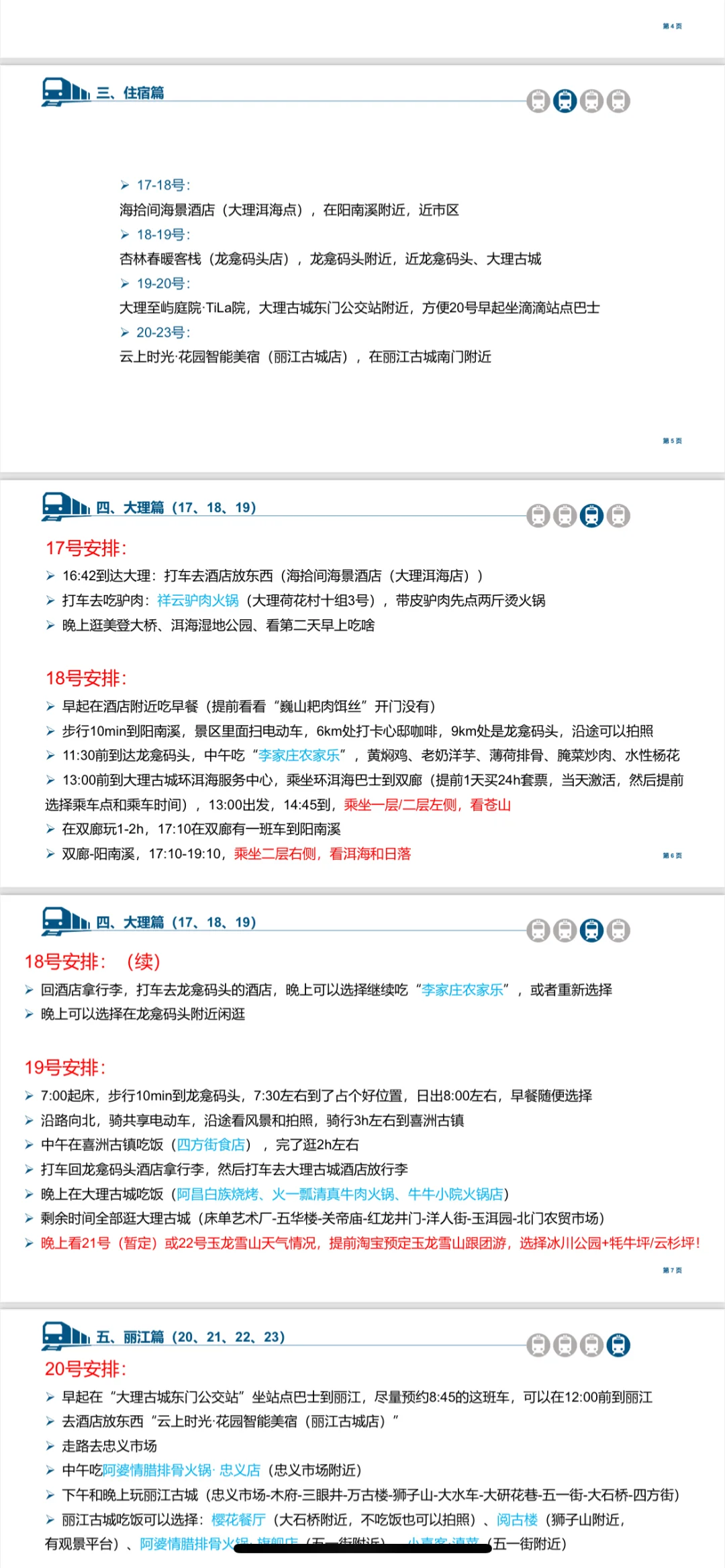 又再一次被男朋友的云南攻略笑到