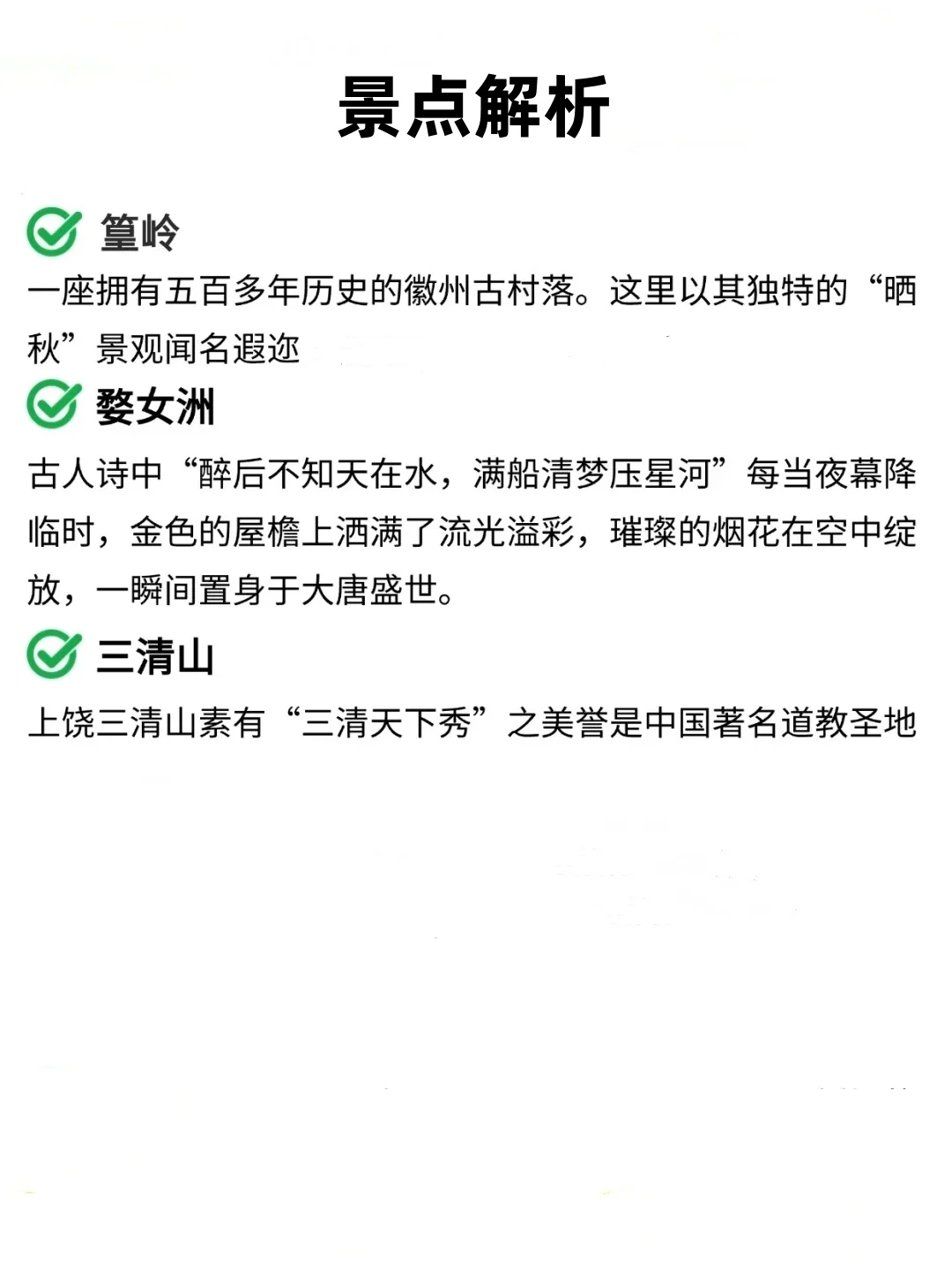 去了婺源7次❗️我的建议是