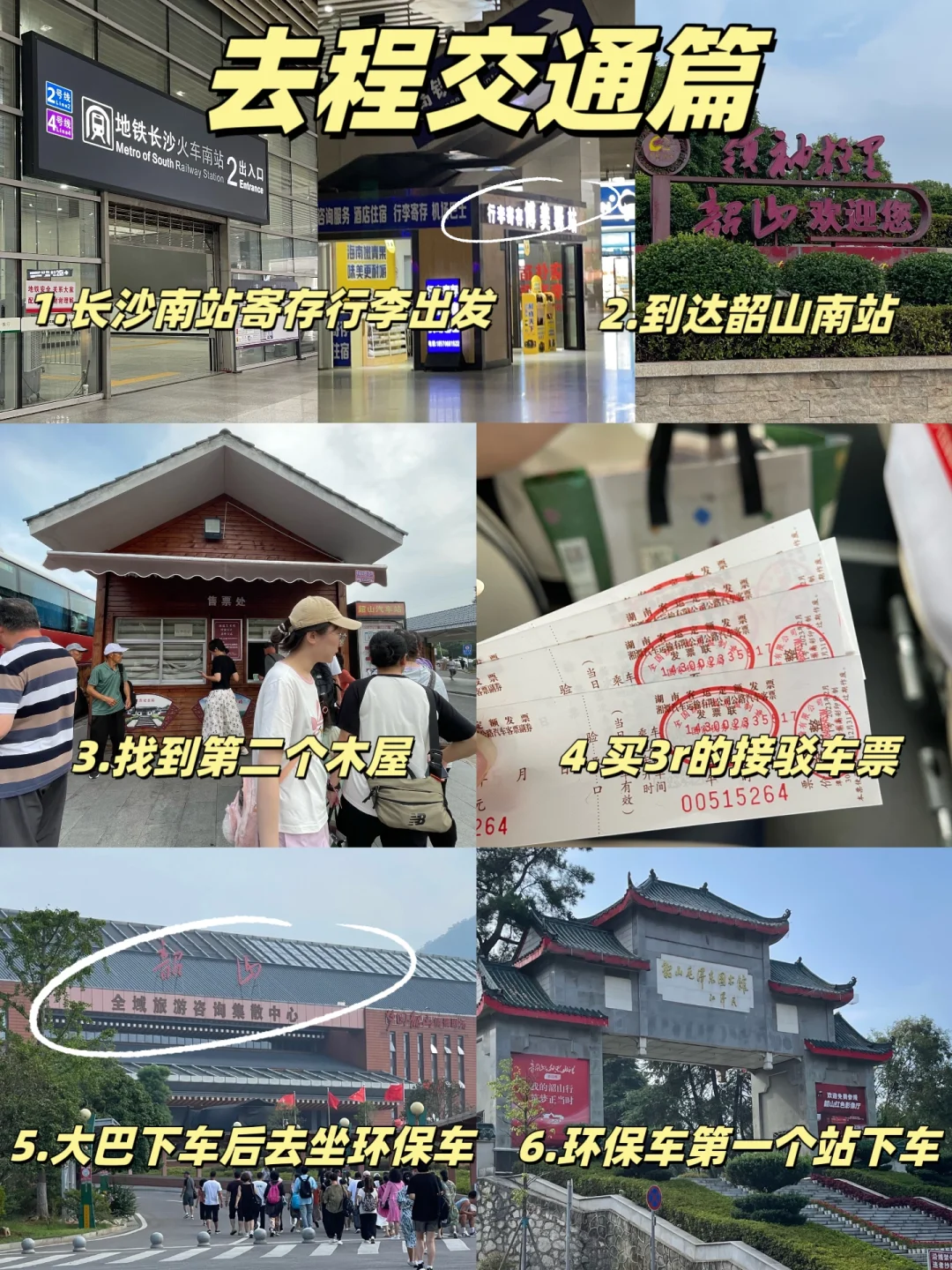 带妈妈韶山一日游 | 高铁直达必看攻略❗