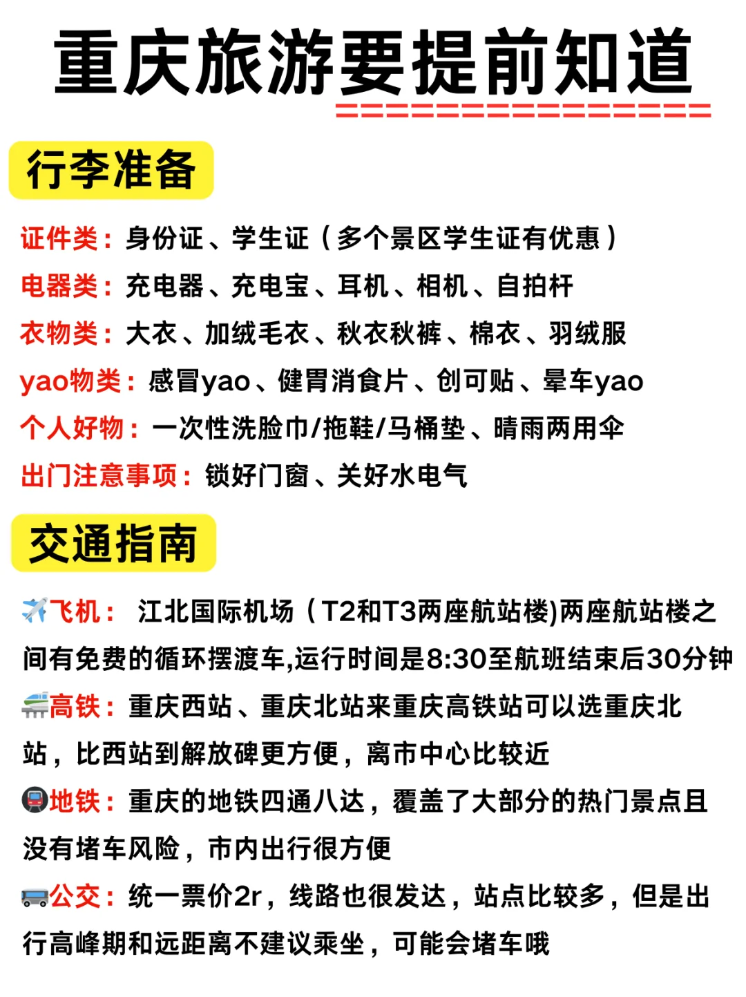 重庆四天三夜｜不累人的旅游攻略🤗