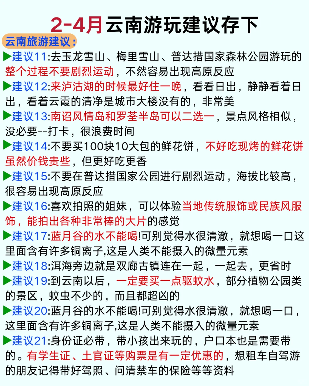云南旅游攻略👍能劝一个是一个！第一次来