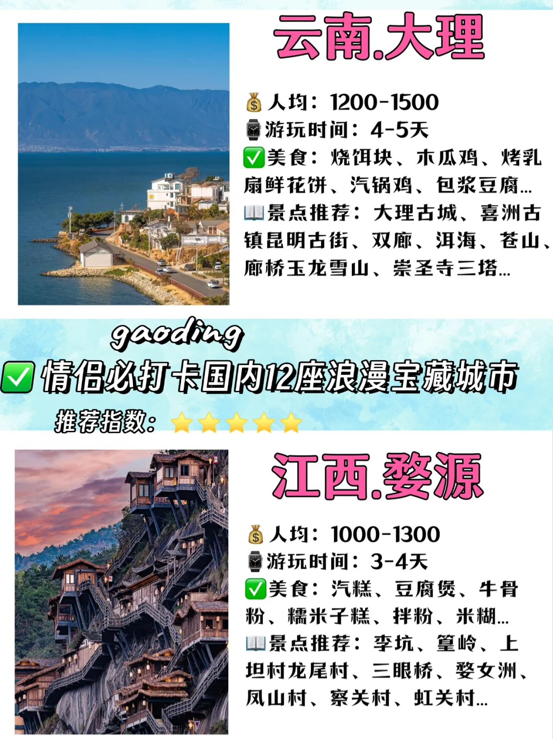 情侣必打卡国内12座浪漫宝藏城市