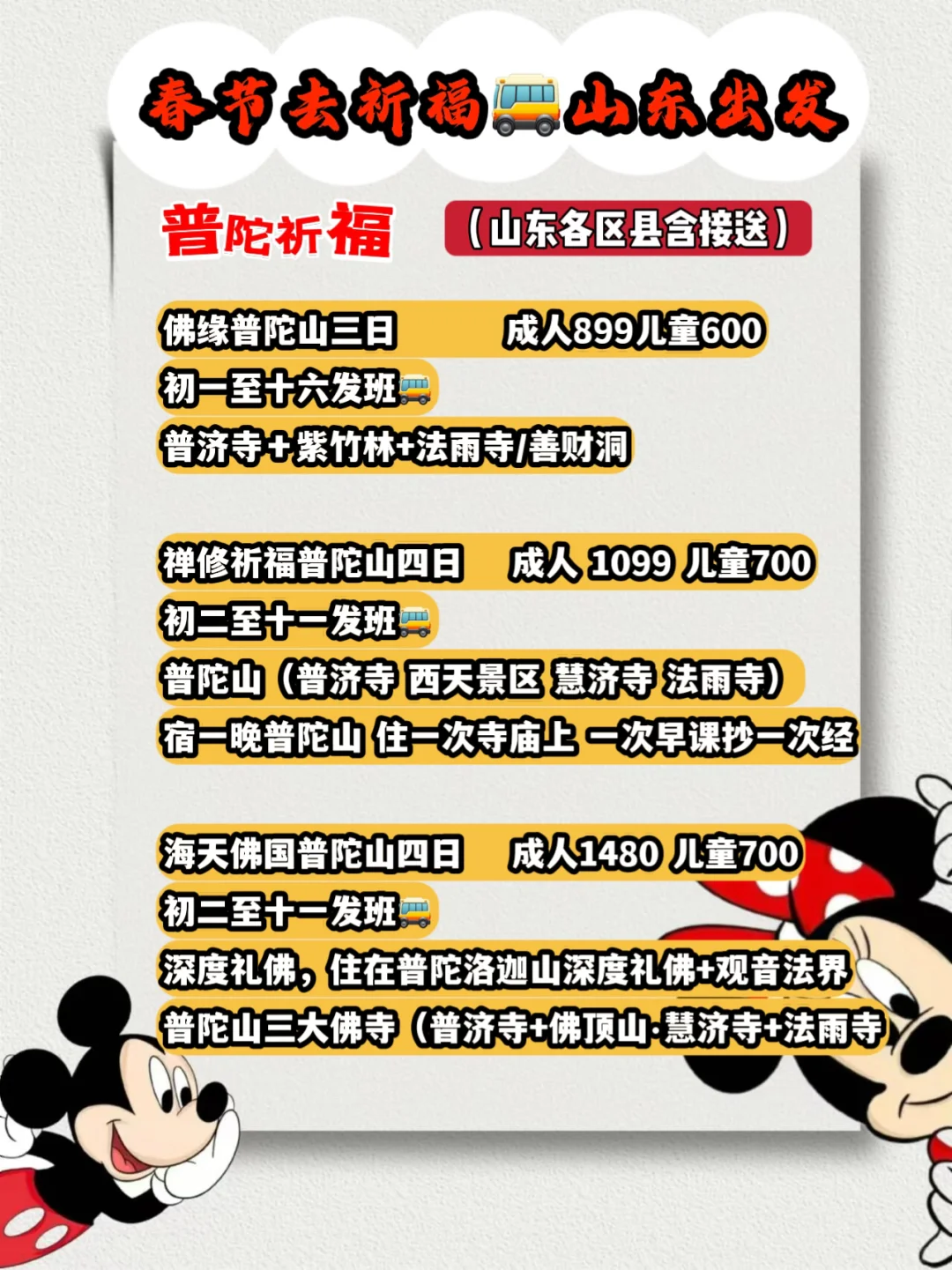 临沂出发🚗春节时间少预算少🉑去哪玩❓后翻
