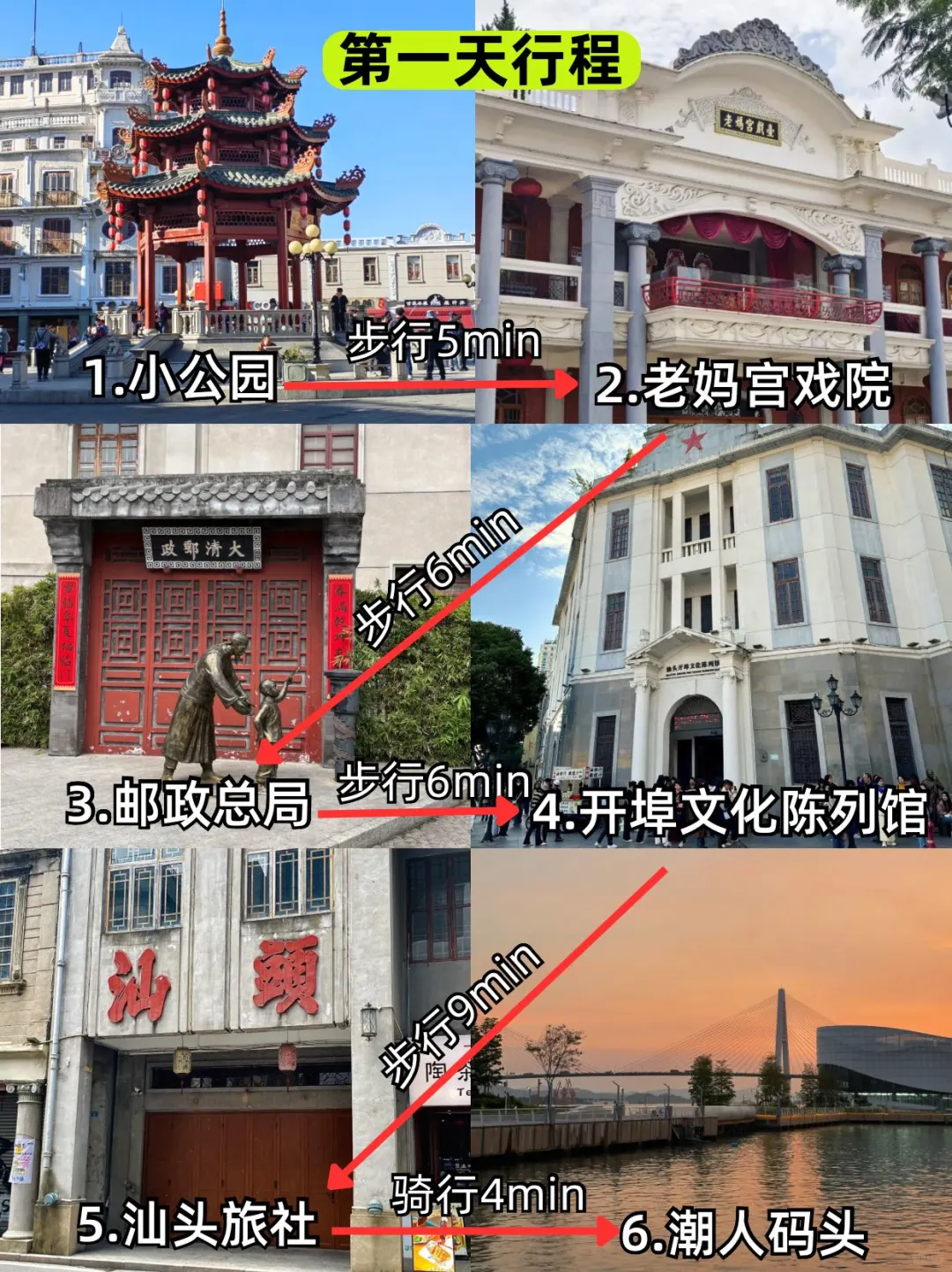 三天两夜汕头轻松版👍出游必看攻略