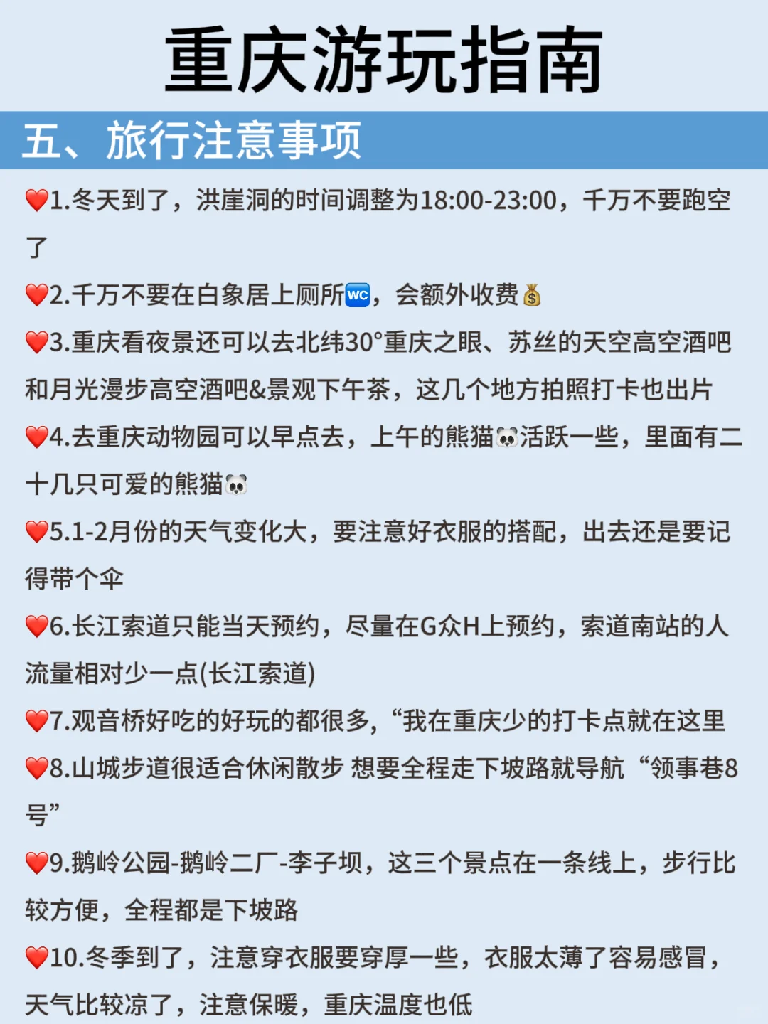 重庆会惩罚每一个不提前预约的人....😡