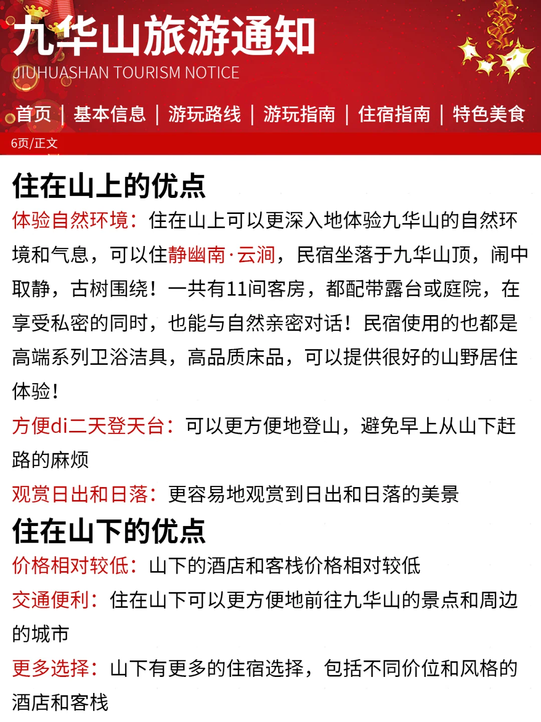 九华山刚发布的旅游通知‼幸好提前看到了