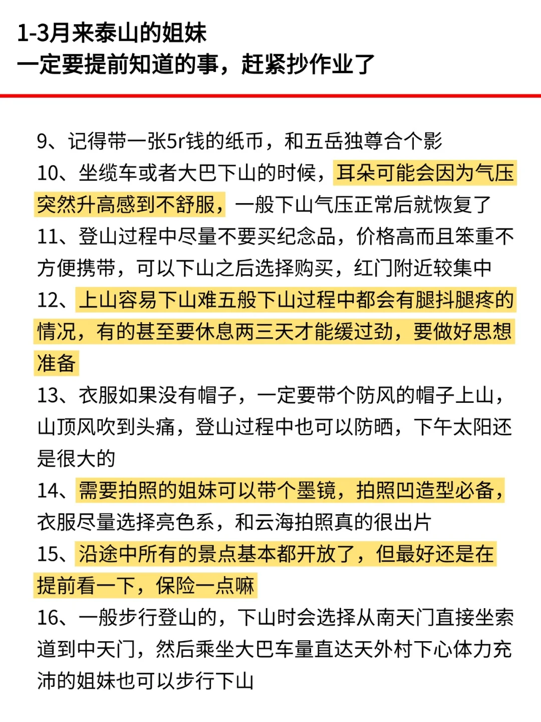 听劝👂🏻2-3月来泰山的姐妹请🐴住