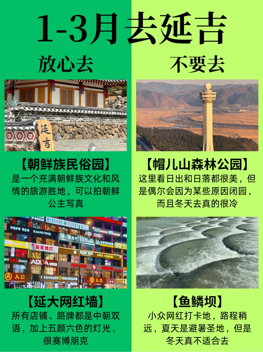 听劝👂1～3月去延吉的姐妹👭码住（巨全！！）