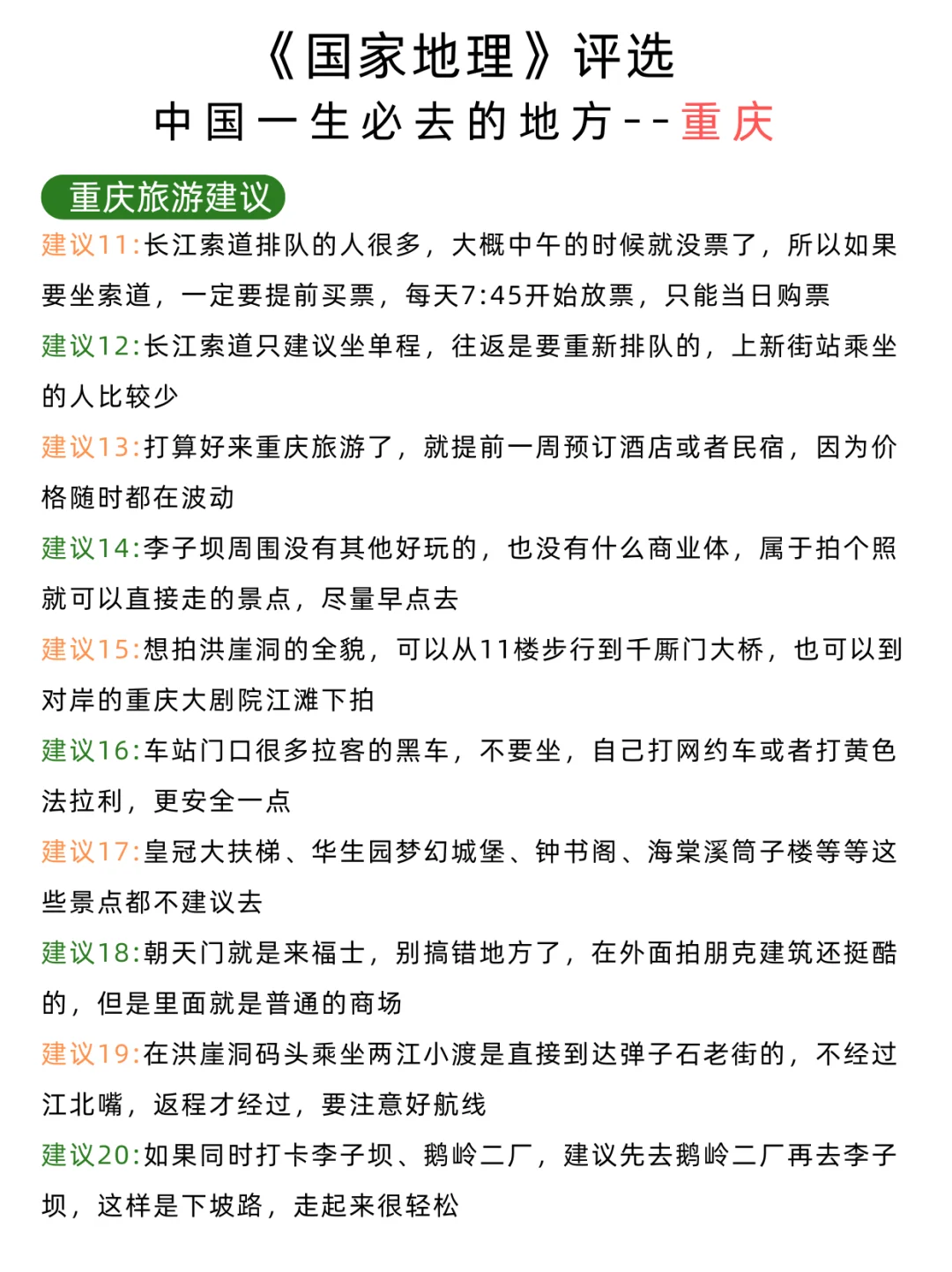 国家地理推荐的5⃣️0⃣️个一生必去地方⛳