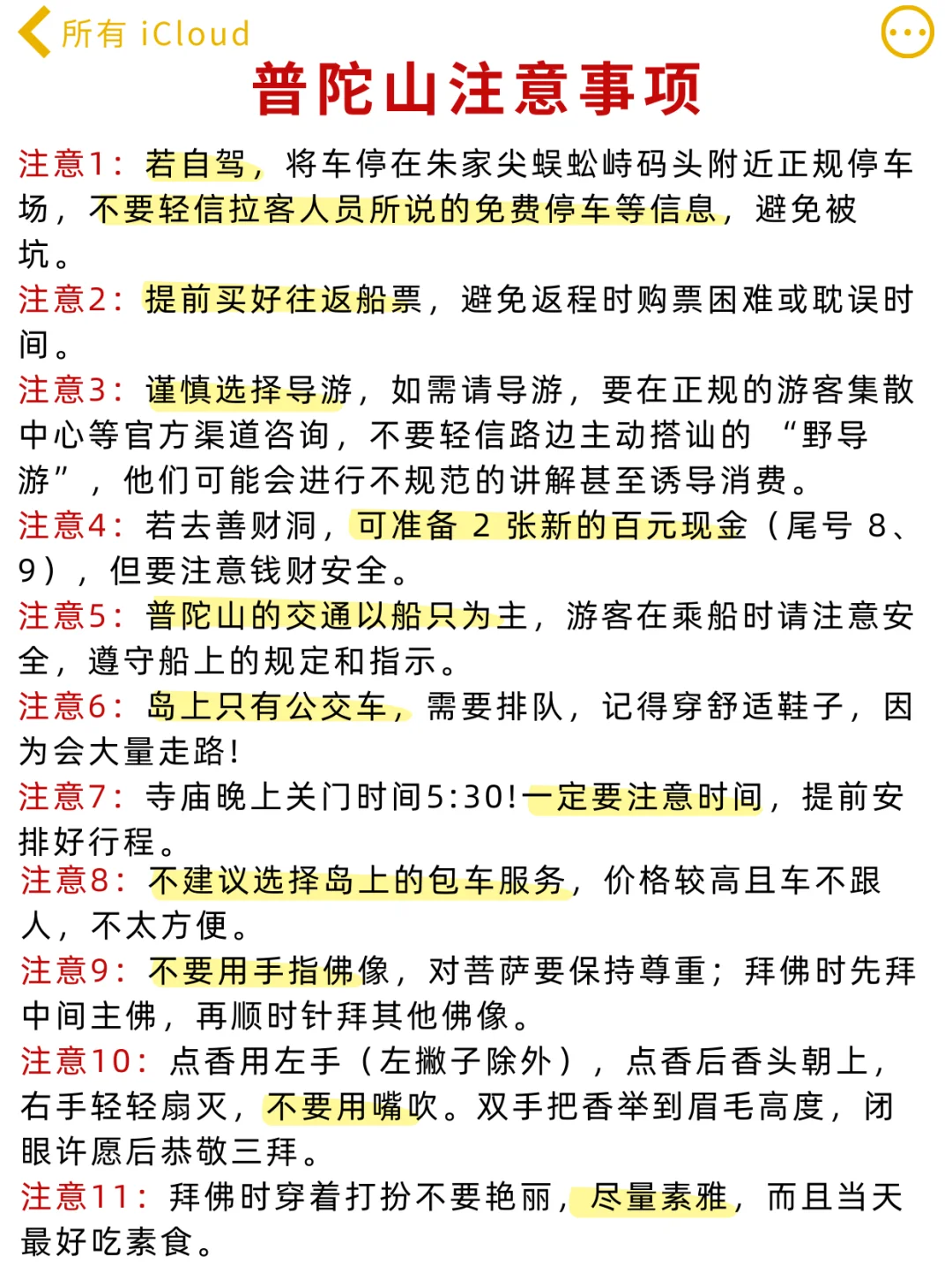 已哭晕！真心提醒 1 月去普陀山的姐妹人生