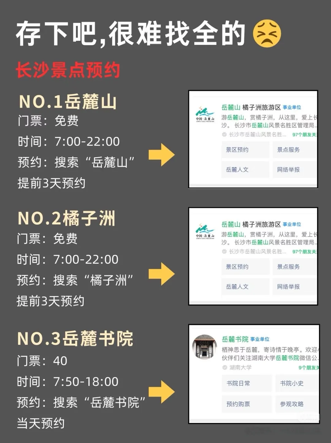 长沙旅游攻略来啦🍷🍷🍷🍷