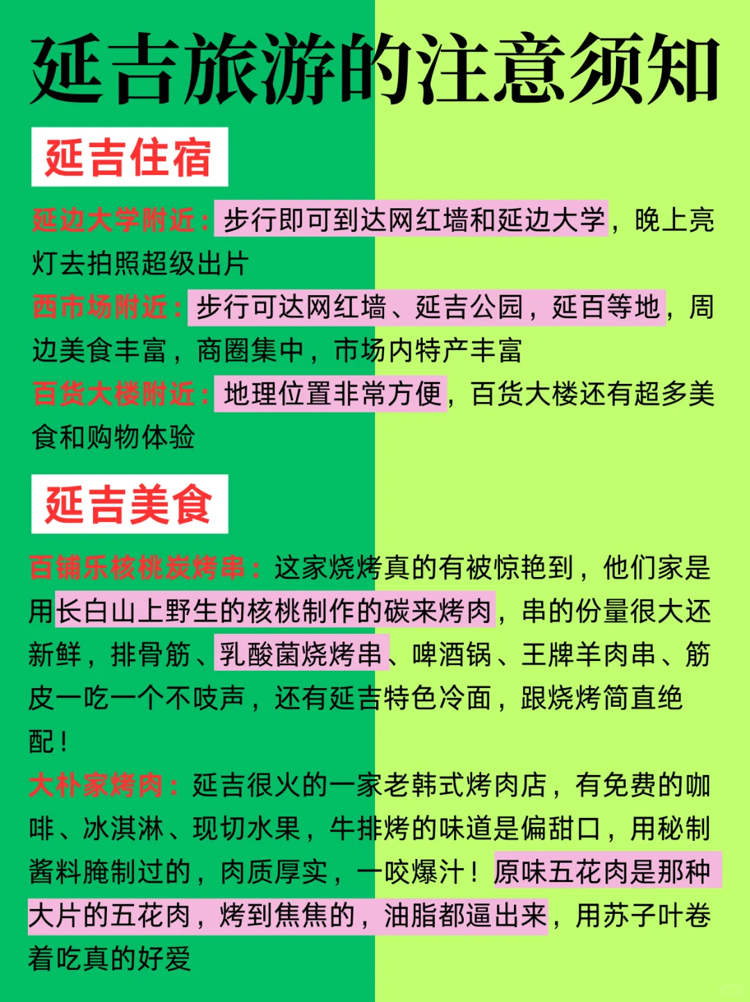 听劝👂1～3月去延吉的姐妹👭码住（巨全！！）