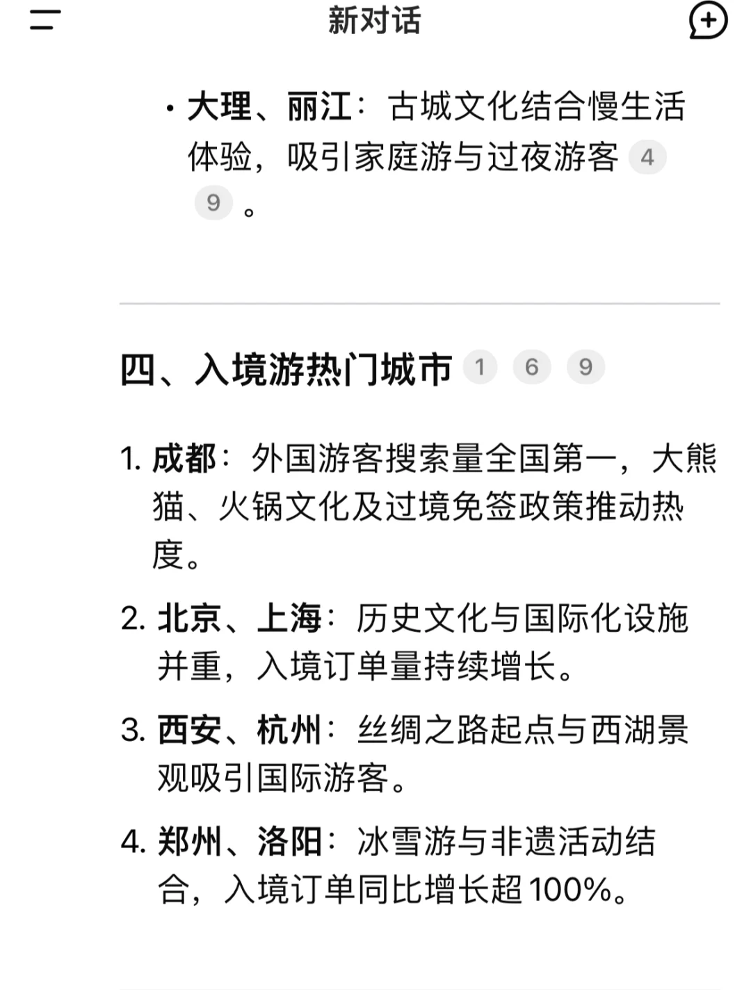 DeepSeek回答：国内旅游城市排名