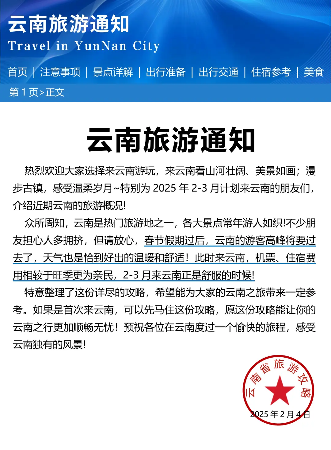 云南zui新旅游通知‼️还好去之前看了