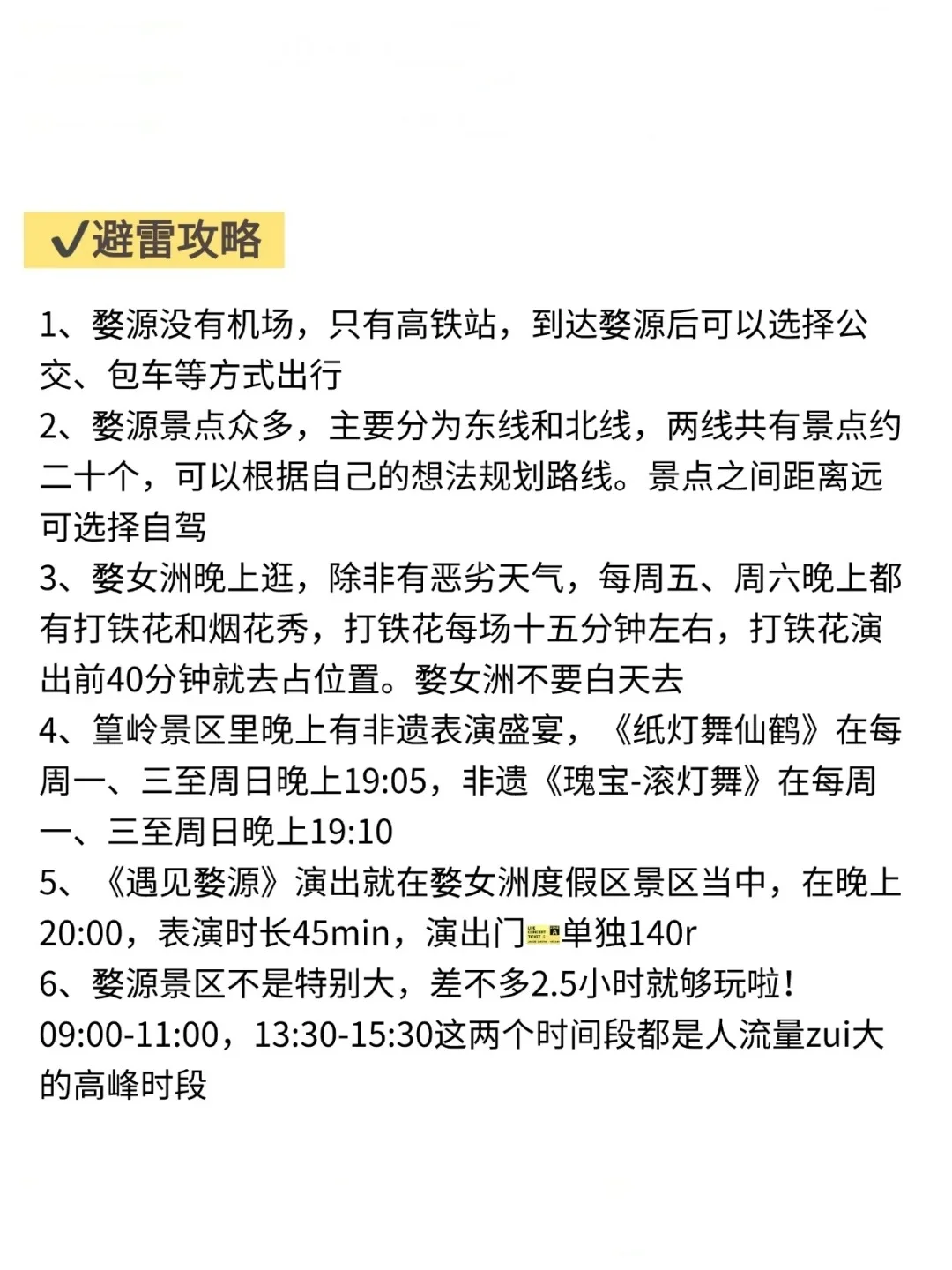 去了婺源7次❗️我的建议是