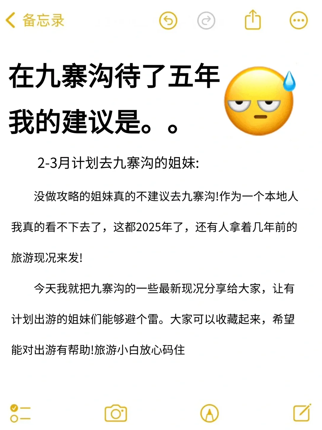 听劝‼️2-3月去九寨沟旅游🔥先认真看完这篇