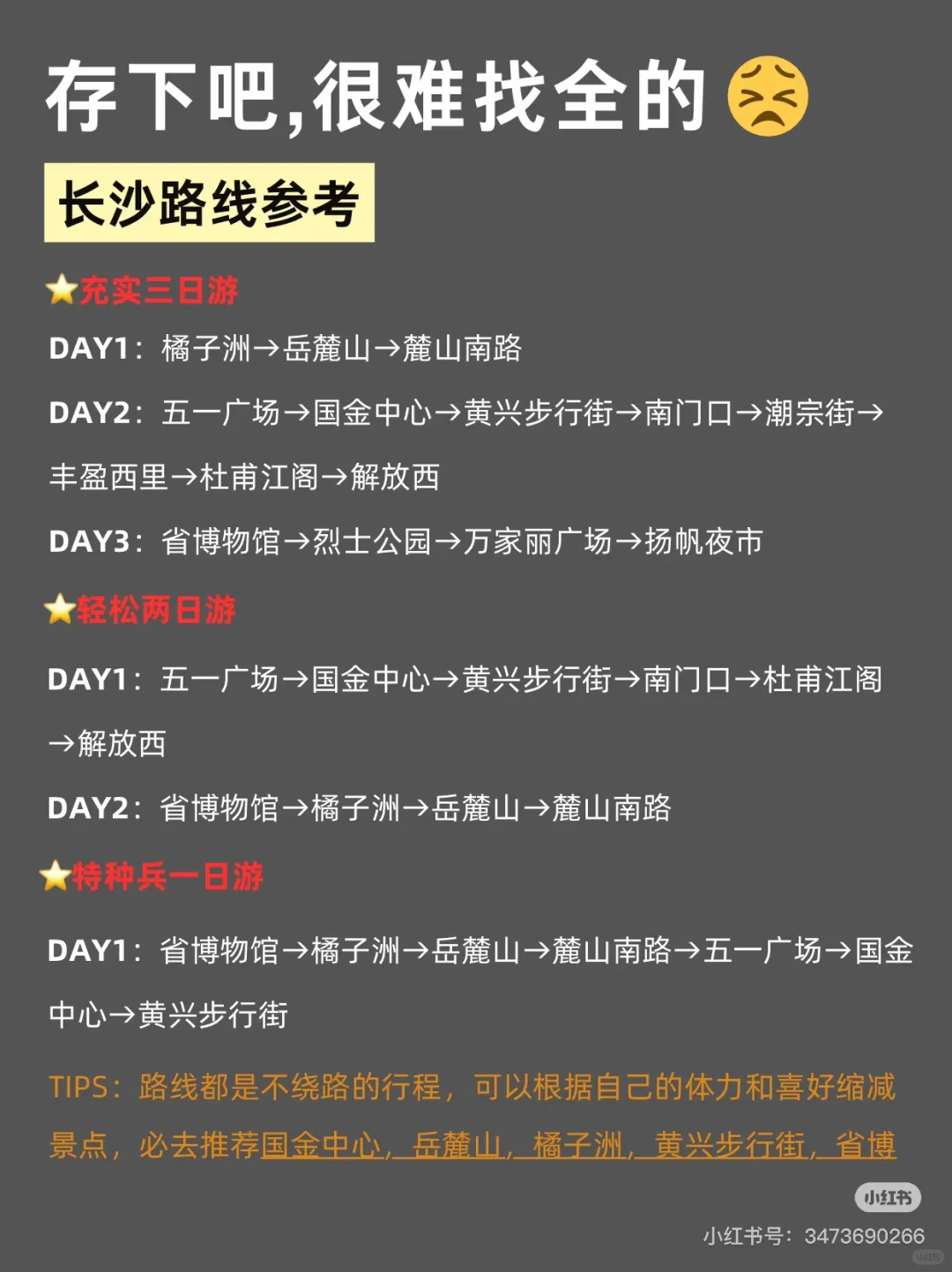 长沙旅游攻略来啦🍷🍷🍷🍷