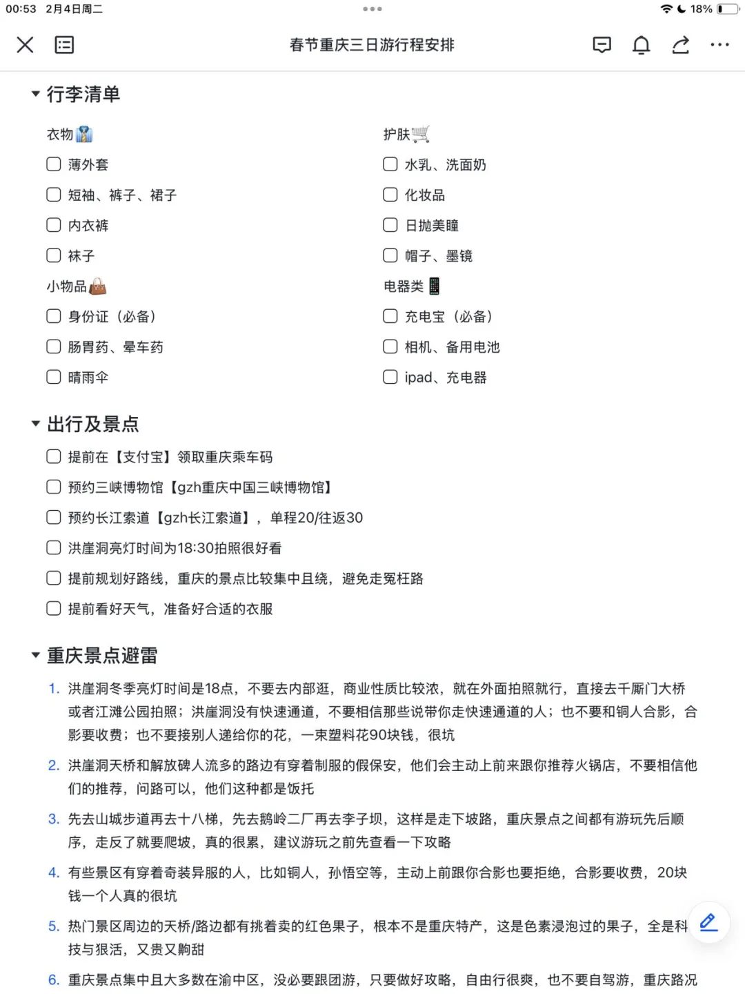 谁懂啊...被J人朋友做的重庆攻略感动哭