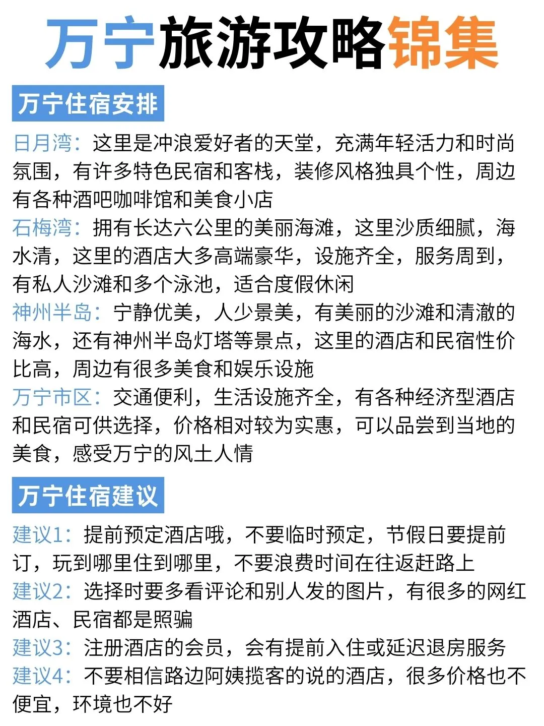 谁还没看过这篇万宁旅游攻略啊（土著整理）