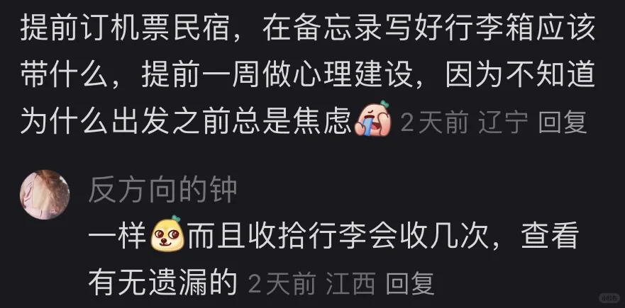 不藏了！这些习惯让旅行幸福感飙升