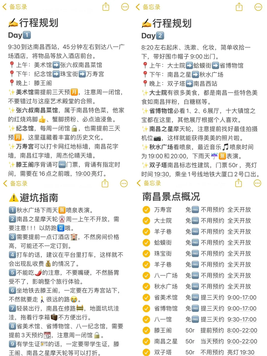 J人做的📝南昌旅游攻略已经next level了