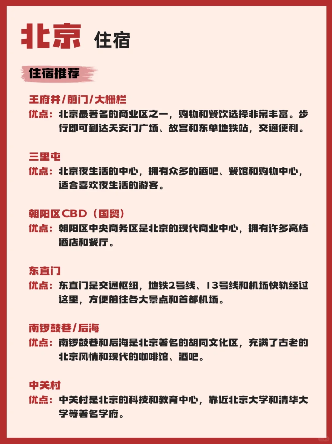 北京旅游 4️⃣天3️⃣晚超全路线指南