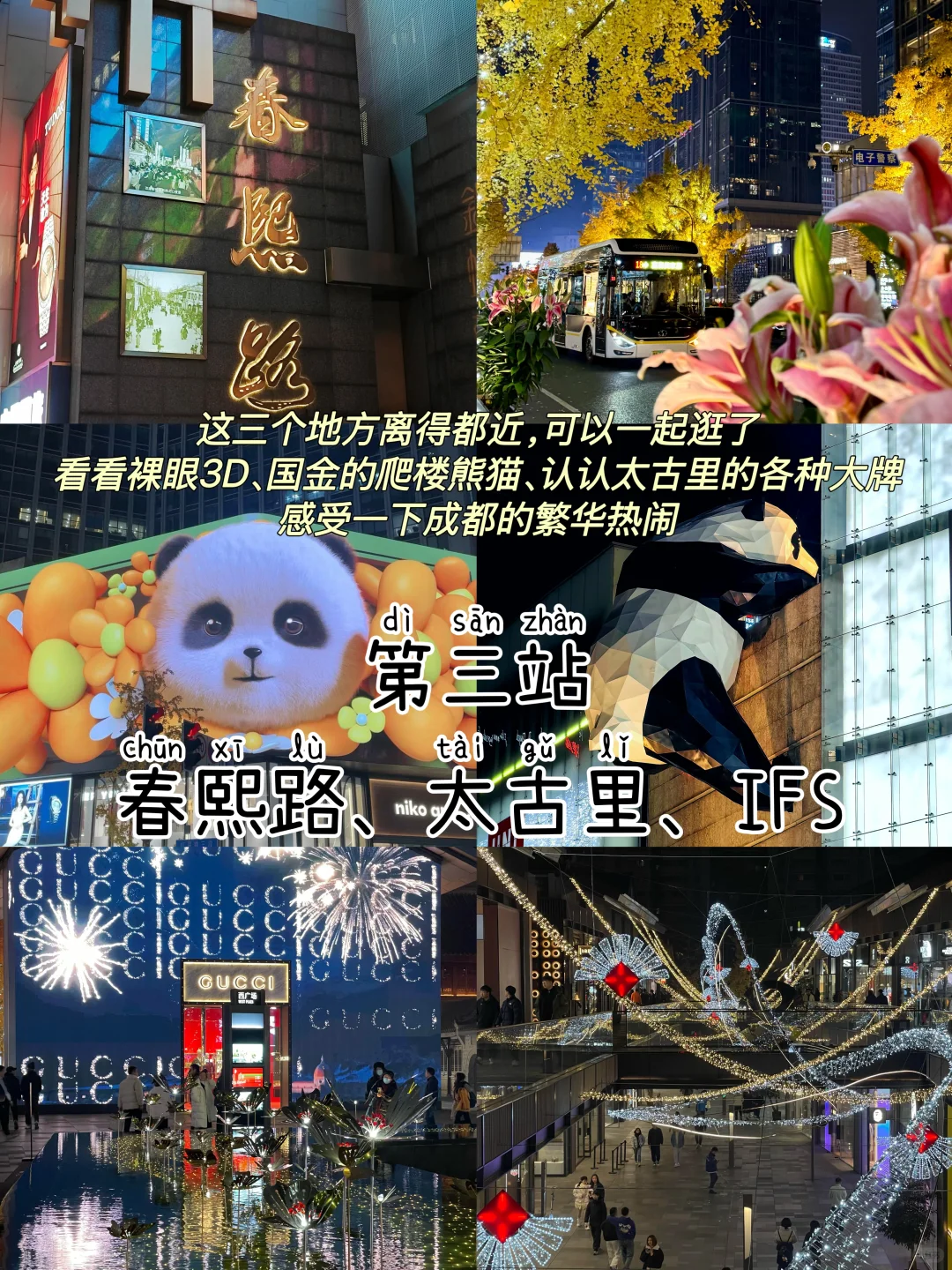 成都📍三天两夜，不废腿保姆级逛吃攻略‼️