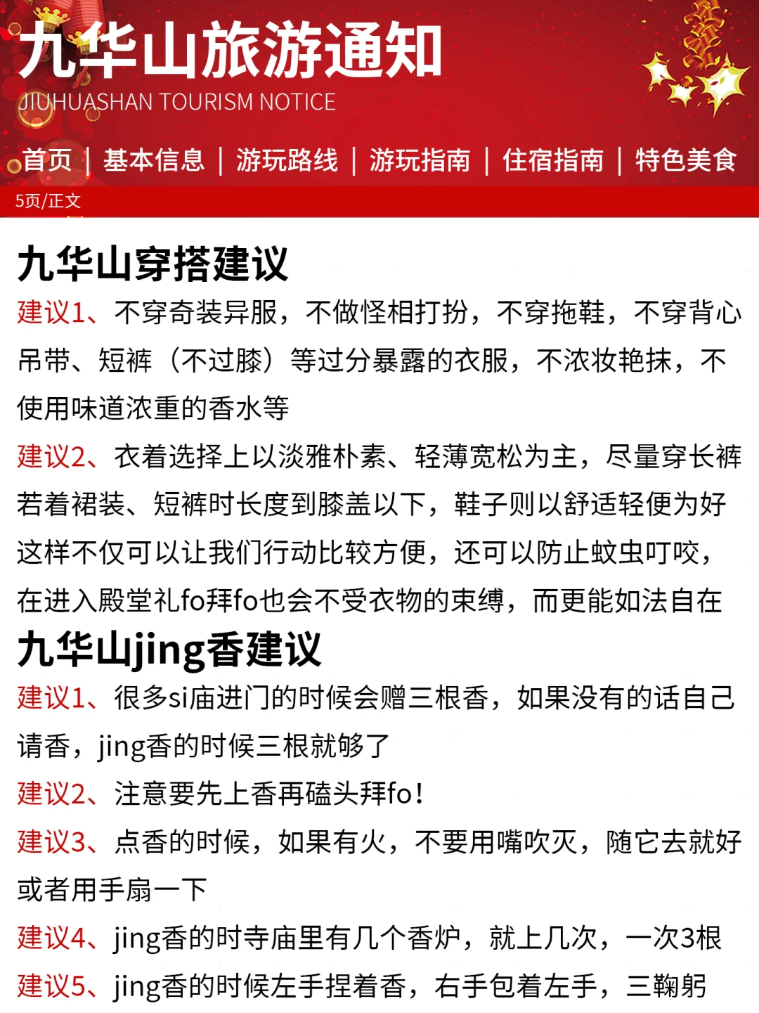 九华山刚发布的旅游通知‼幸好提前看到了