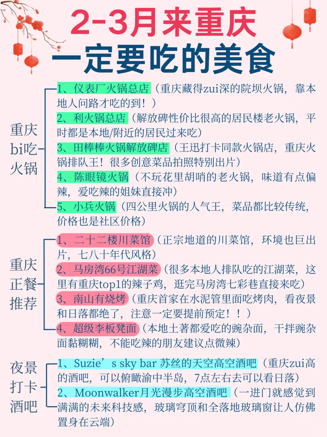 2-3月淡季重庆旅游必看！秒懂旅游攻略