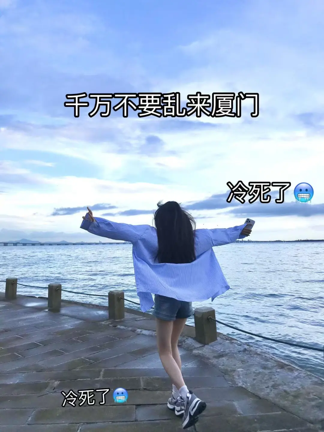 到了厦门才知道自己带的衣服有多可笑😰