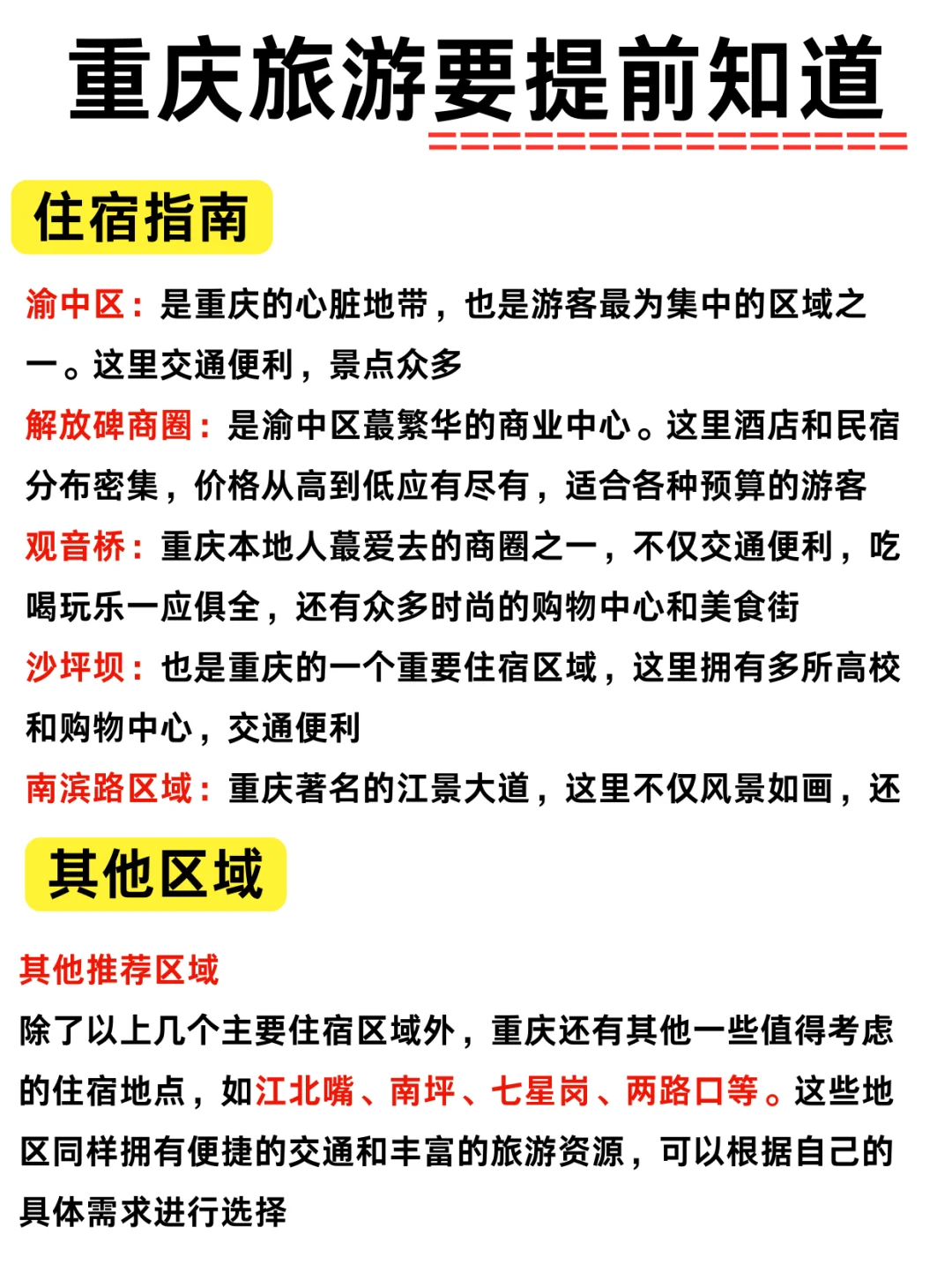 重庆四天三夜｜不累人的旅游攻略🤗