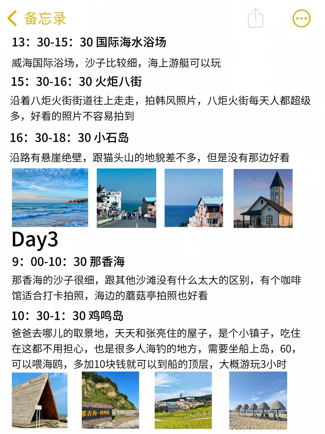 威海已回…纯干货攻略已备好✅请抄作业💯