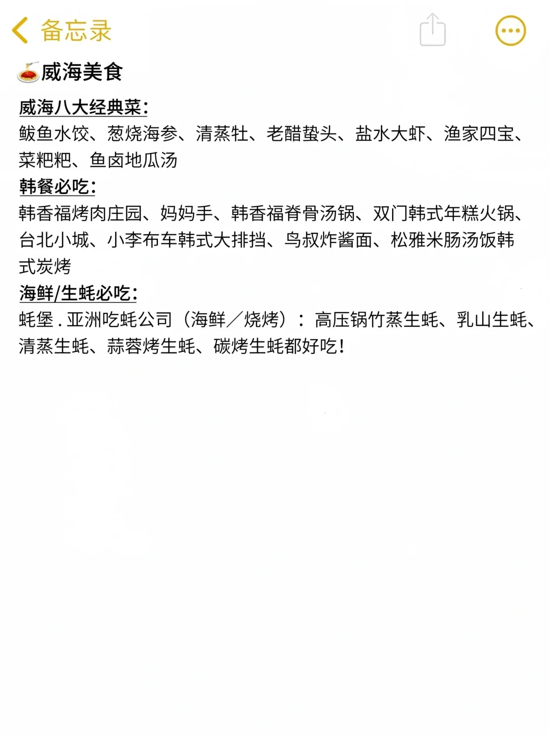 威海已回…纯干货攻略已备好✅请抄作业💯