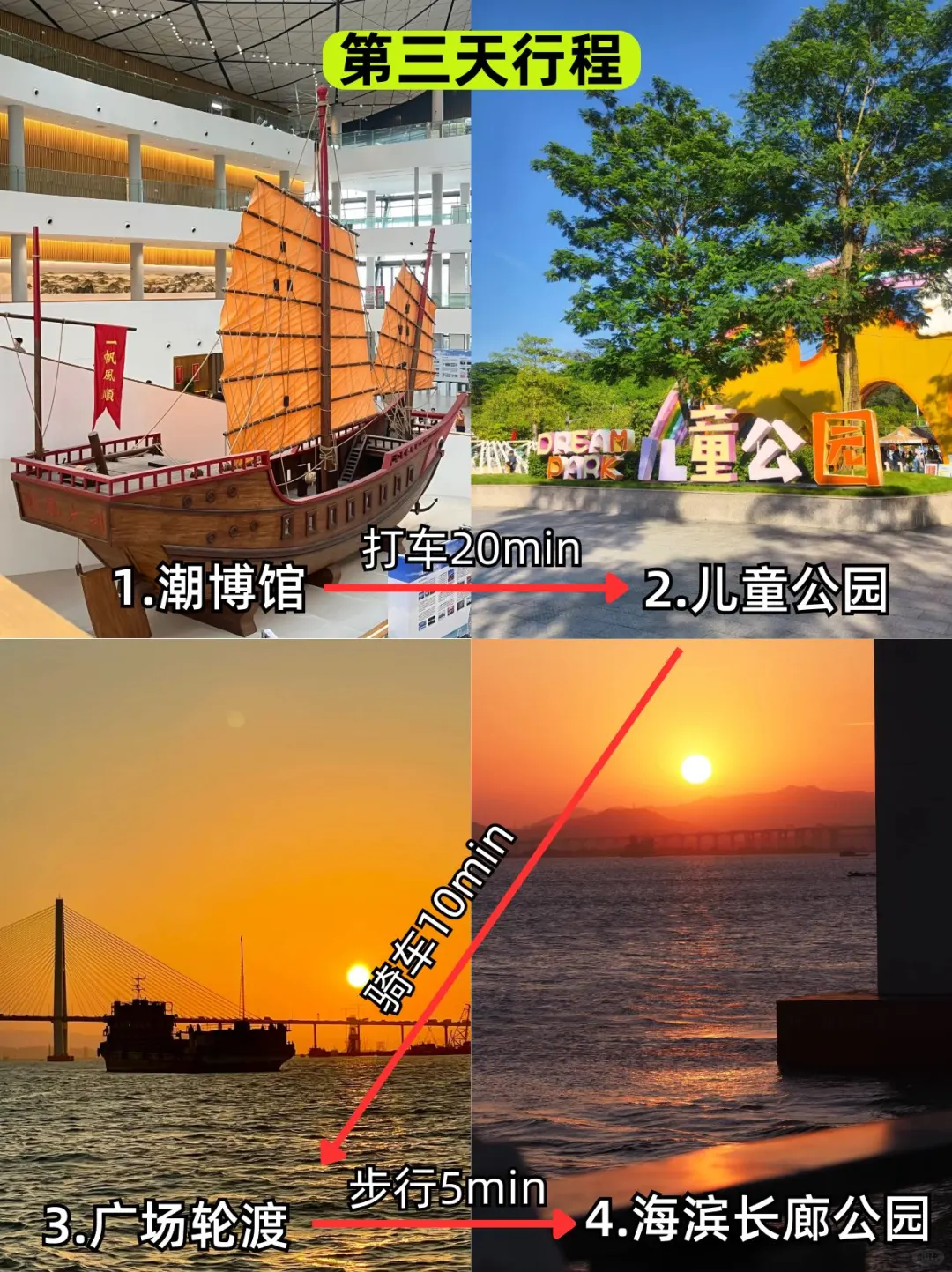 三天两夜汕头轻松版👍出游必看攻略