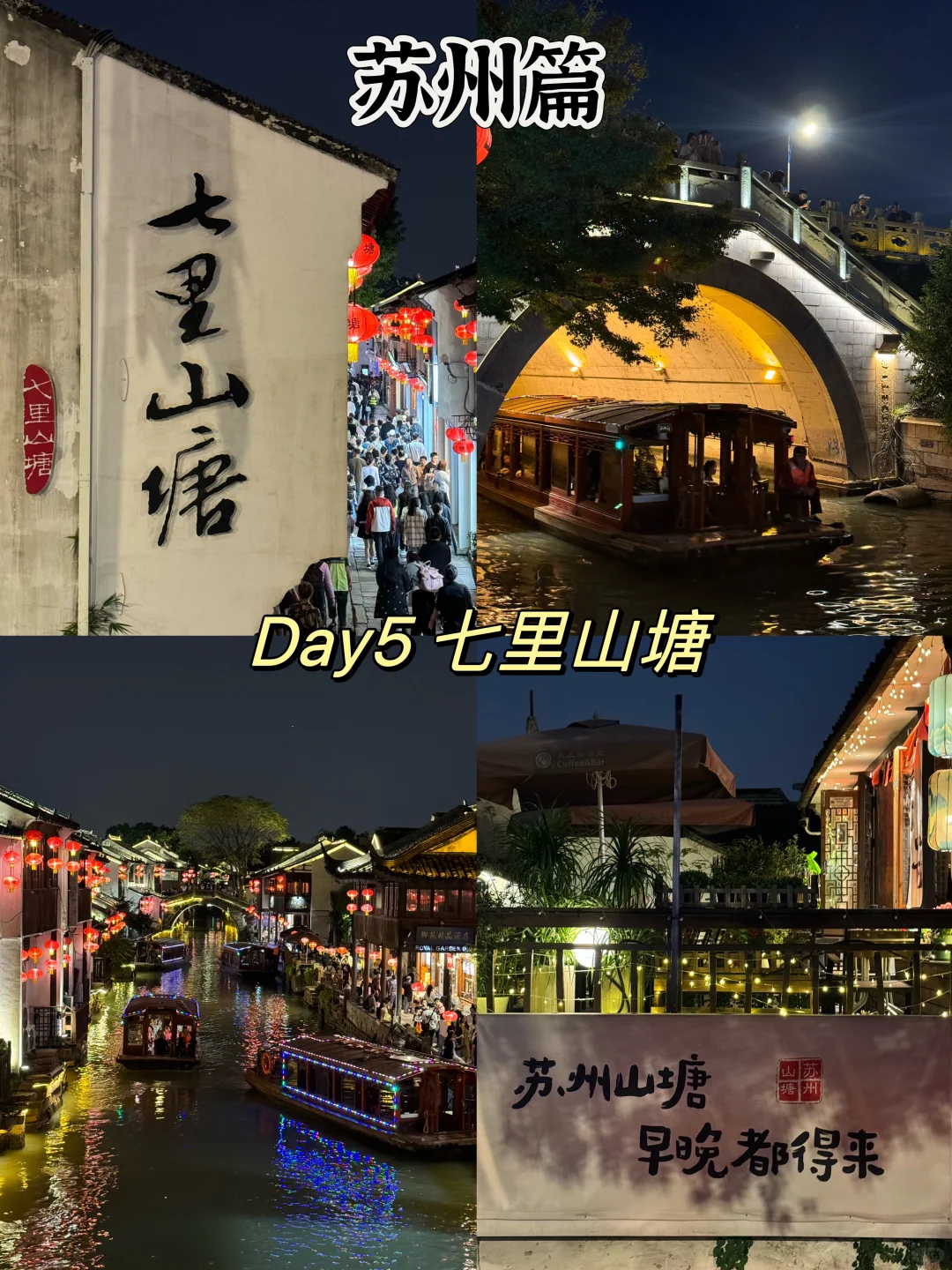 绍兴-杭州-乌镇-苏州七天六晚旅游攻略