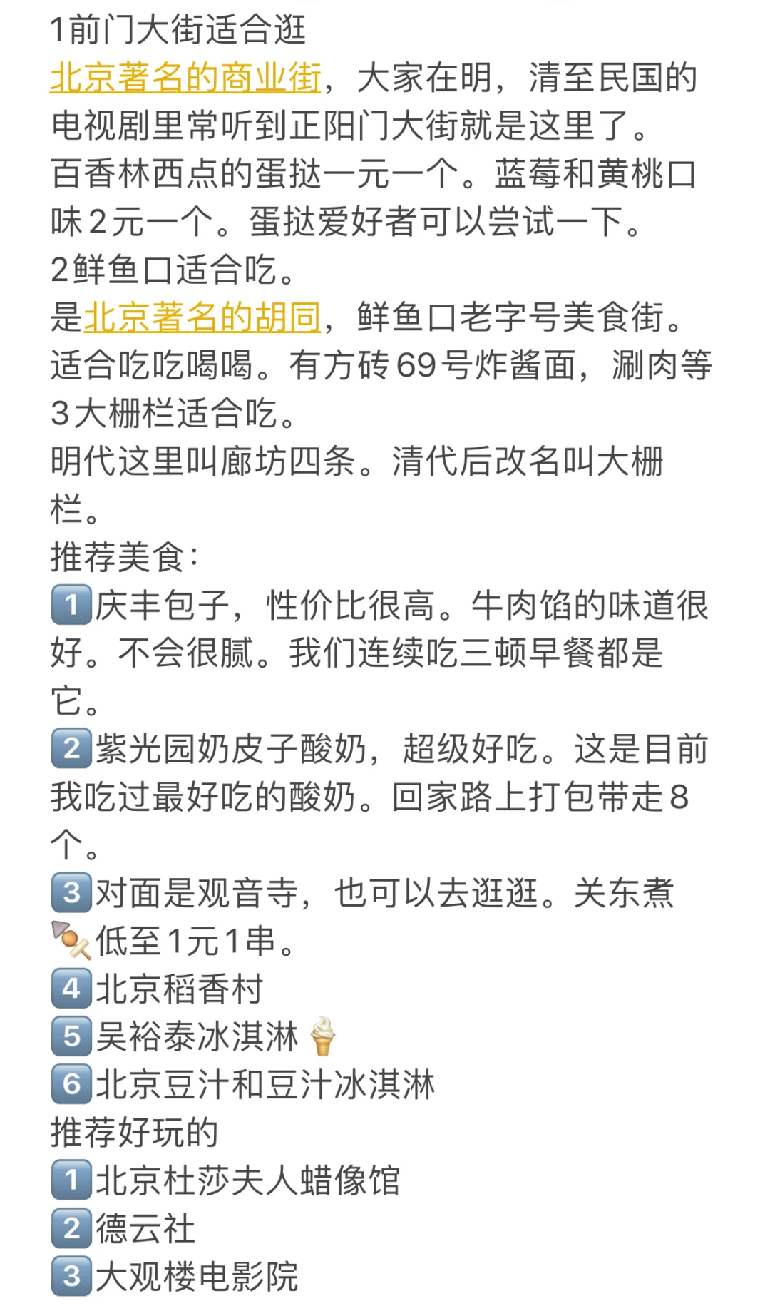 北京四天三夜巨巨巨详细的旅游攻略！！！