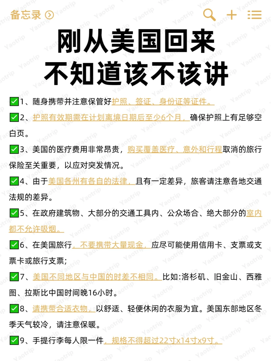 刚从美国回来，全新旅游攻略不知该讲不该讲