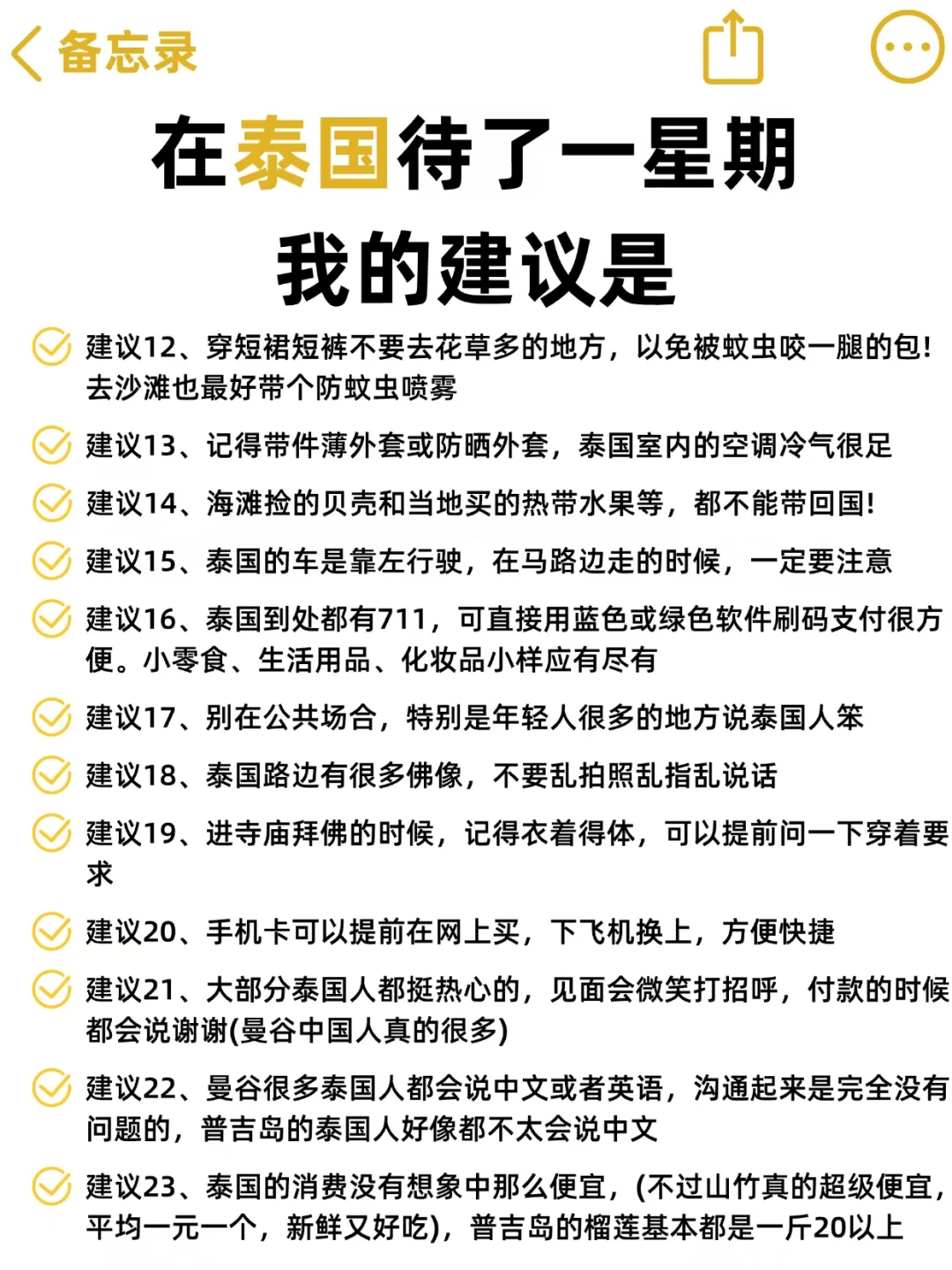 刚从泰国🇹🇭回来，立马总结的建议！！