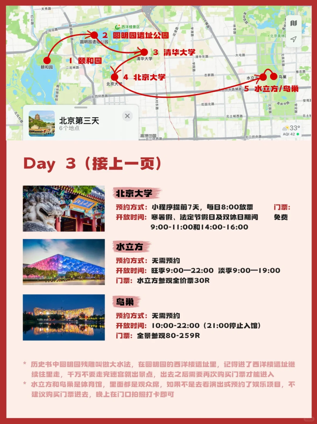北京旅游 4️⃣天3️⃣晚超全路线指南