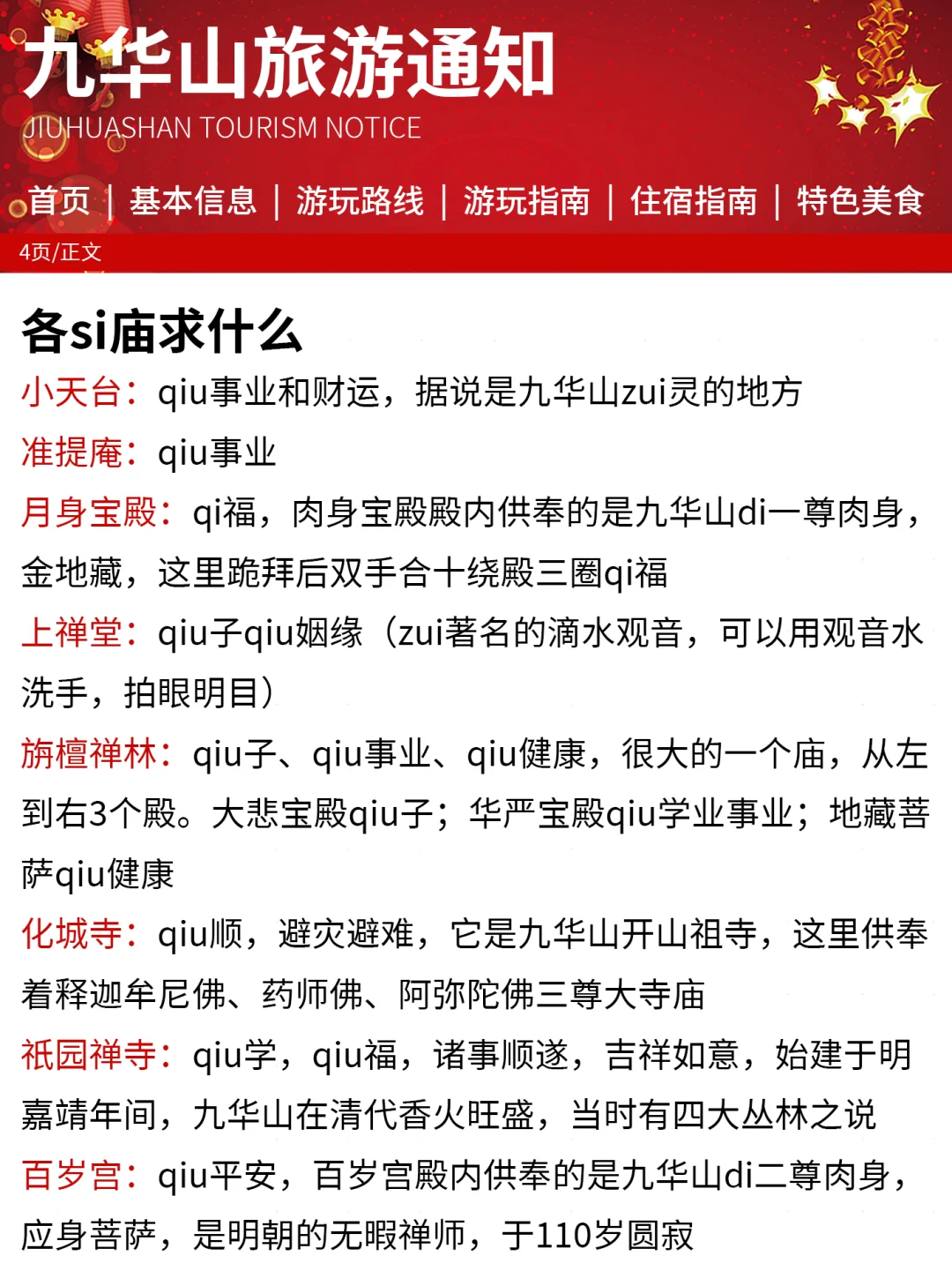 九华山刚发布的旅游通知‼幸好提前看到了