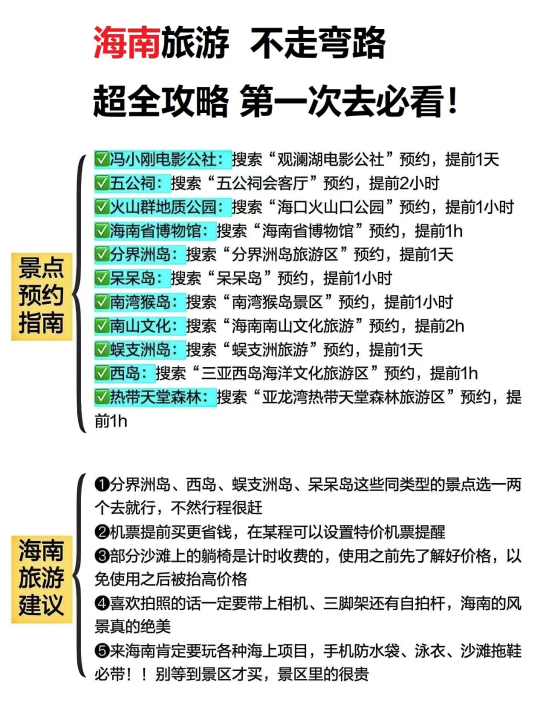 海南旅游，不走弯路超全攻略，第一次去必看