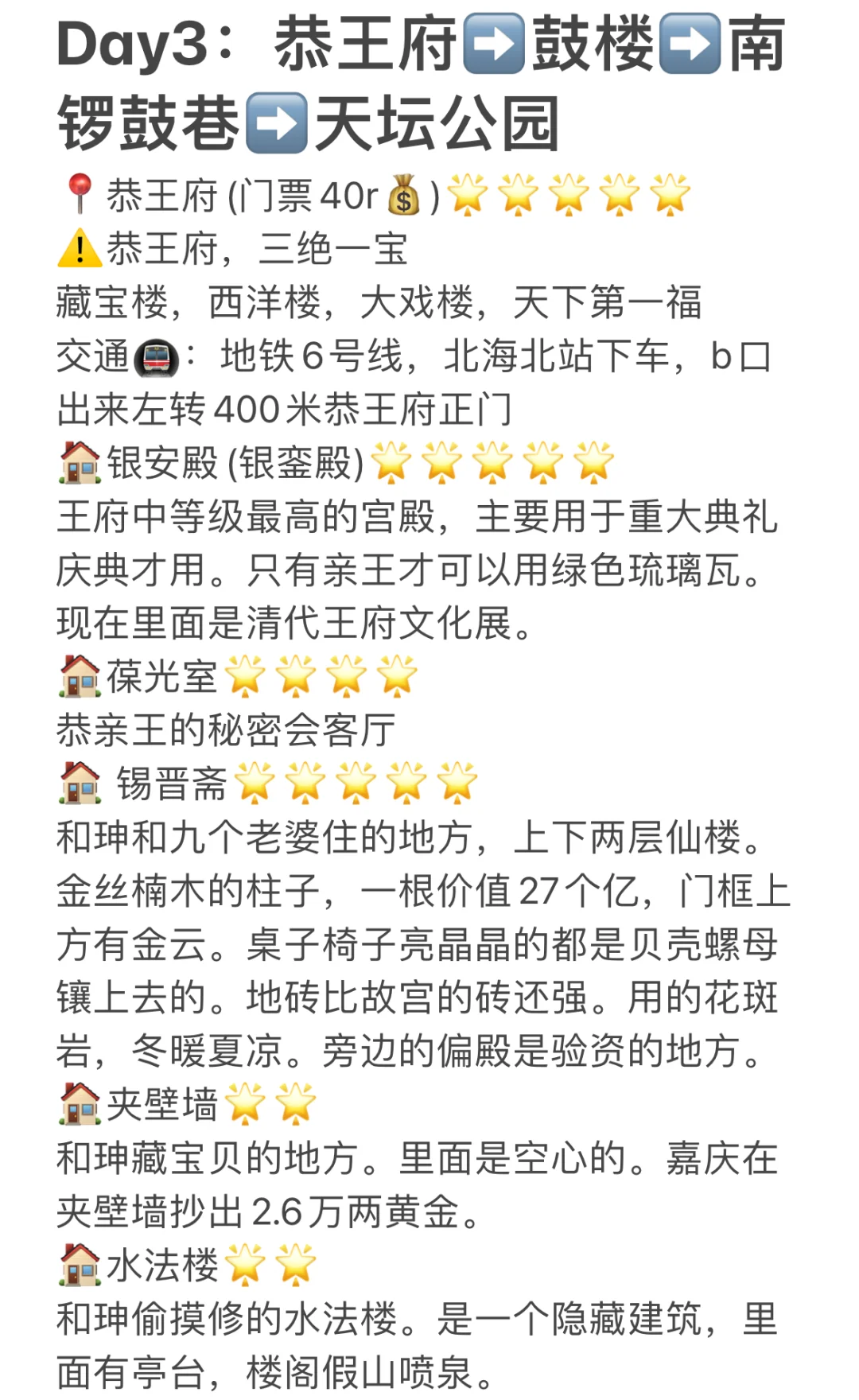 北京四天三夜巨巨巨详细的旅游攻略！！！