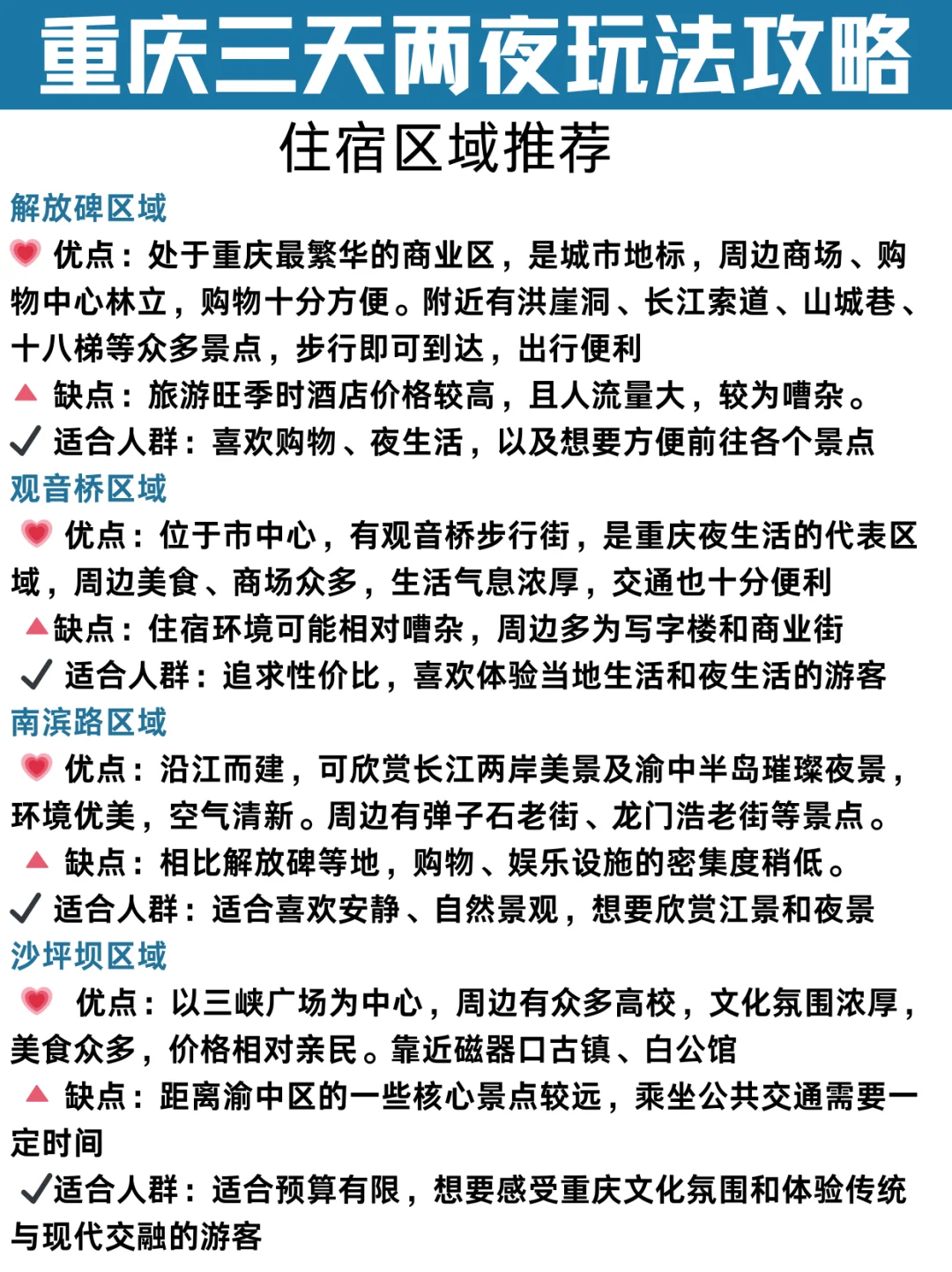 ❗❗重庆旅游攻略❌三天两夜不绕路