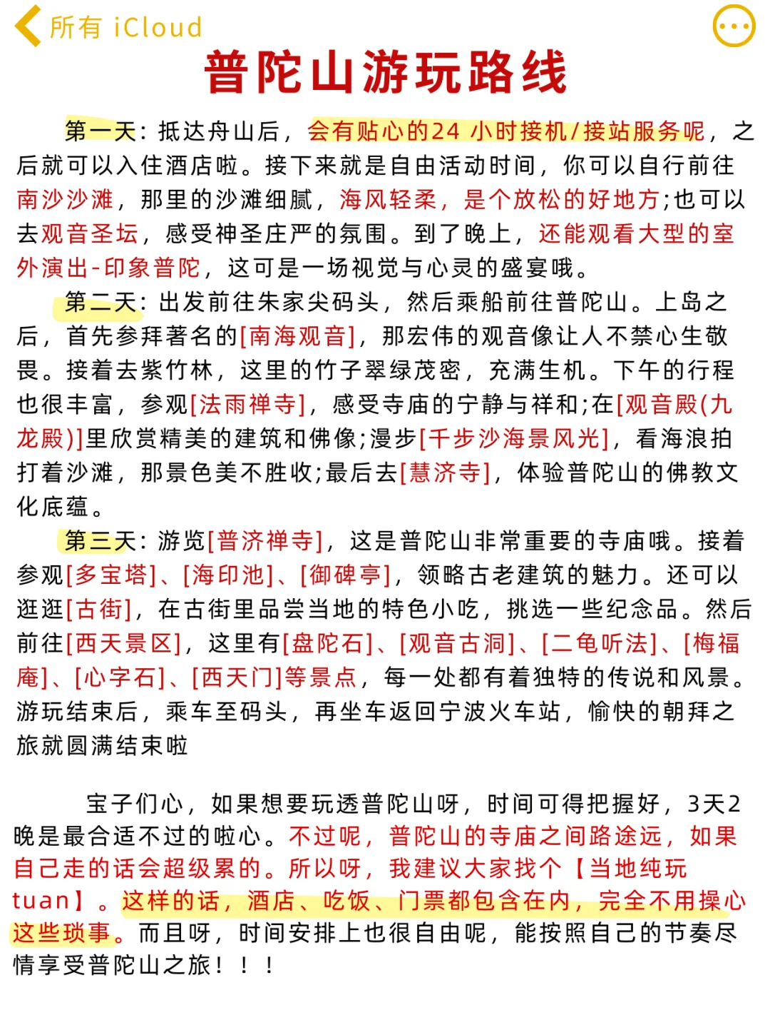 已哭晕！真心提醒 1 月去普陀山的姐妹人生