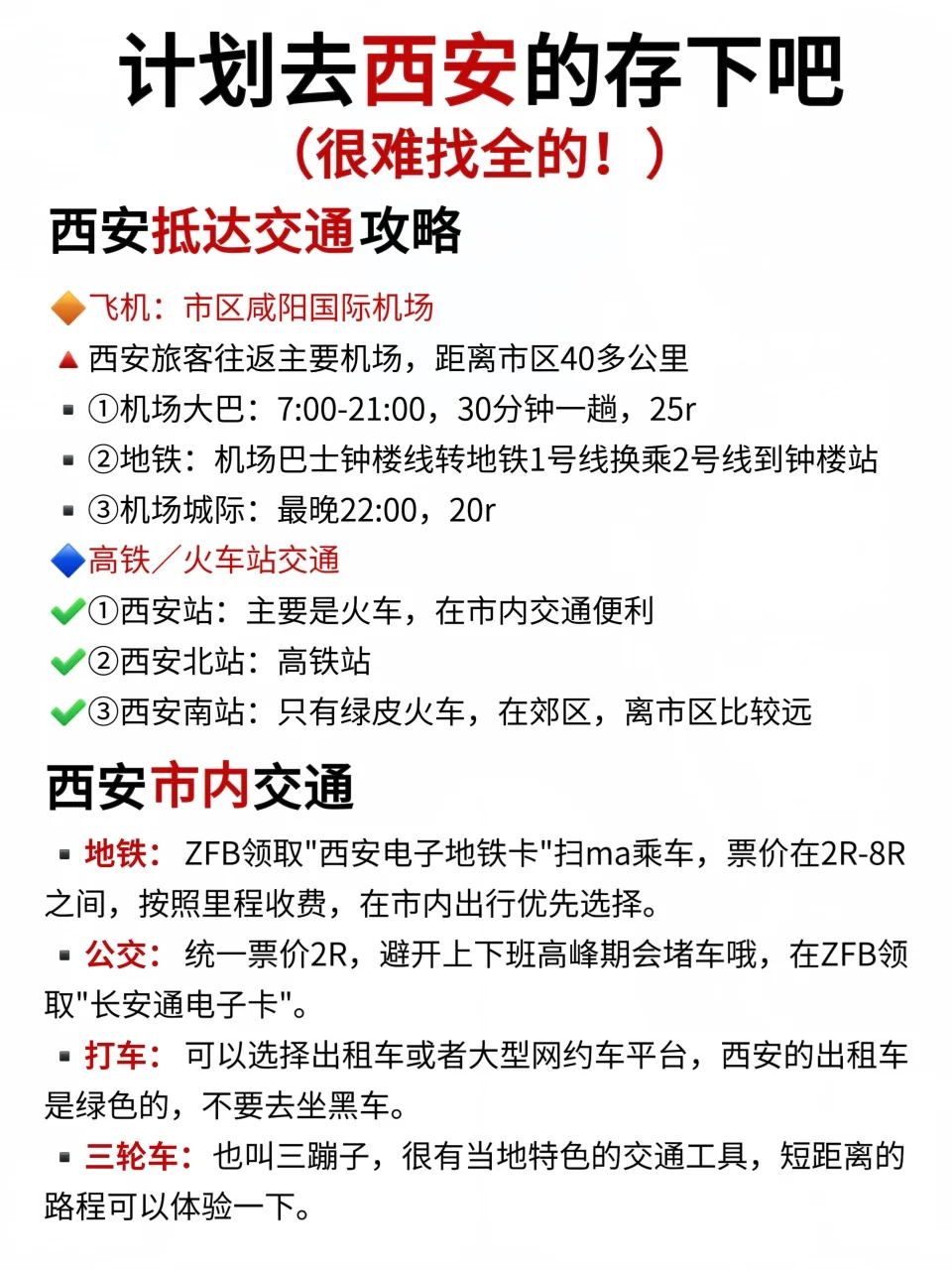 听劝👂2-3月来西安的姐妹请🐴住❗️