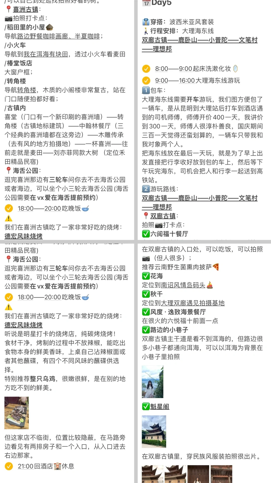 昆明大理旅游攻略（J人女大学生超详细版）