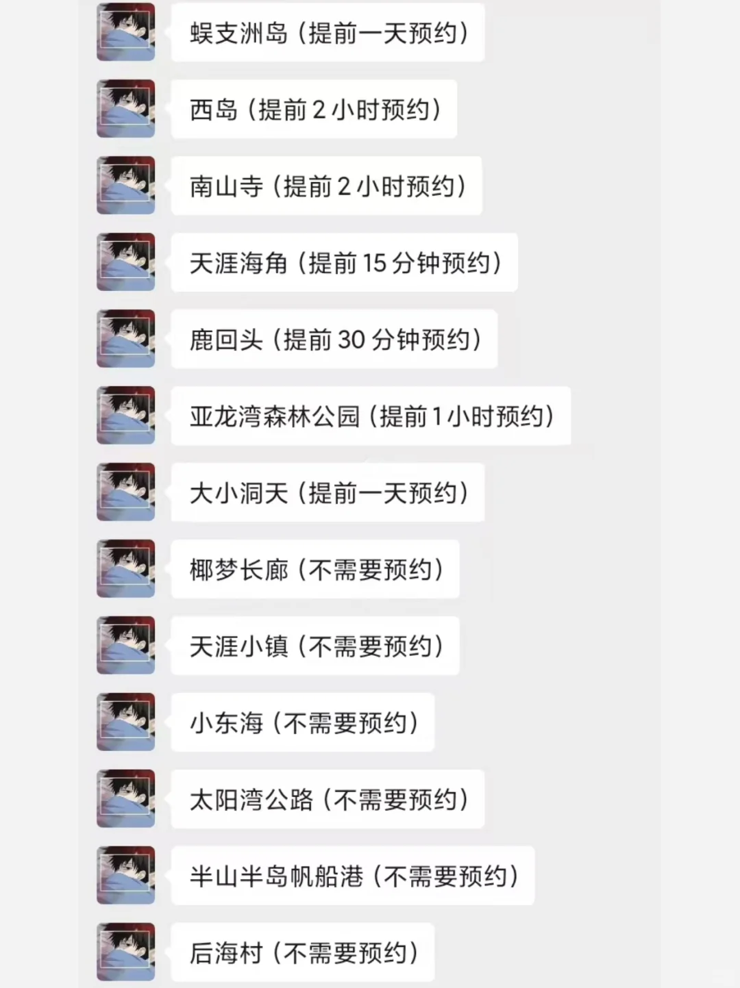 三亚会惩罚每一个不预约的p人😭……