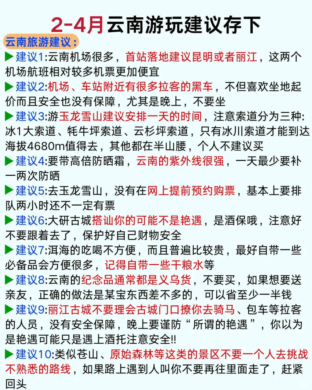 云南旅游攻略👍能劝一个是一个！第一次来