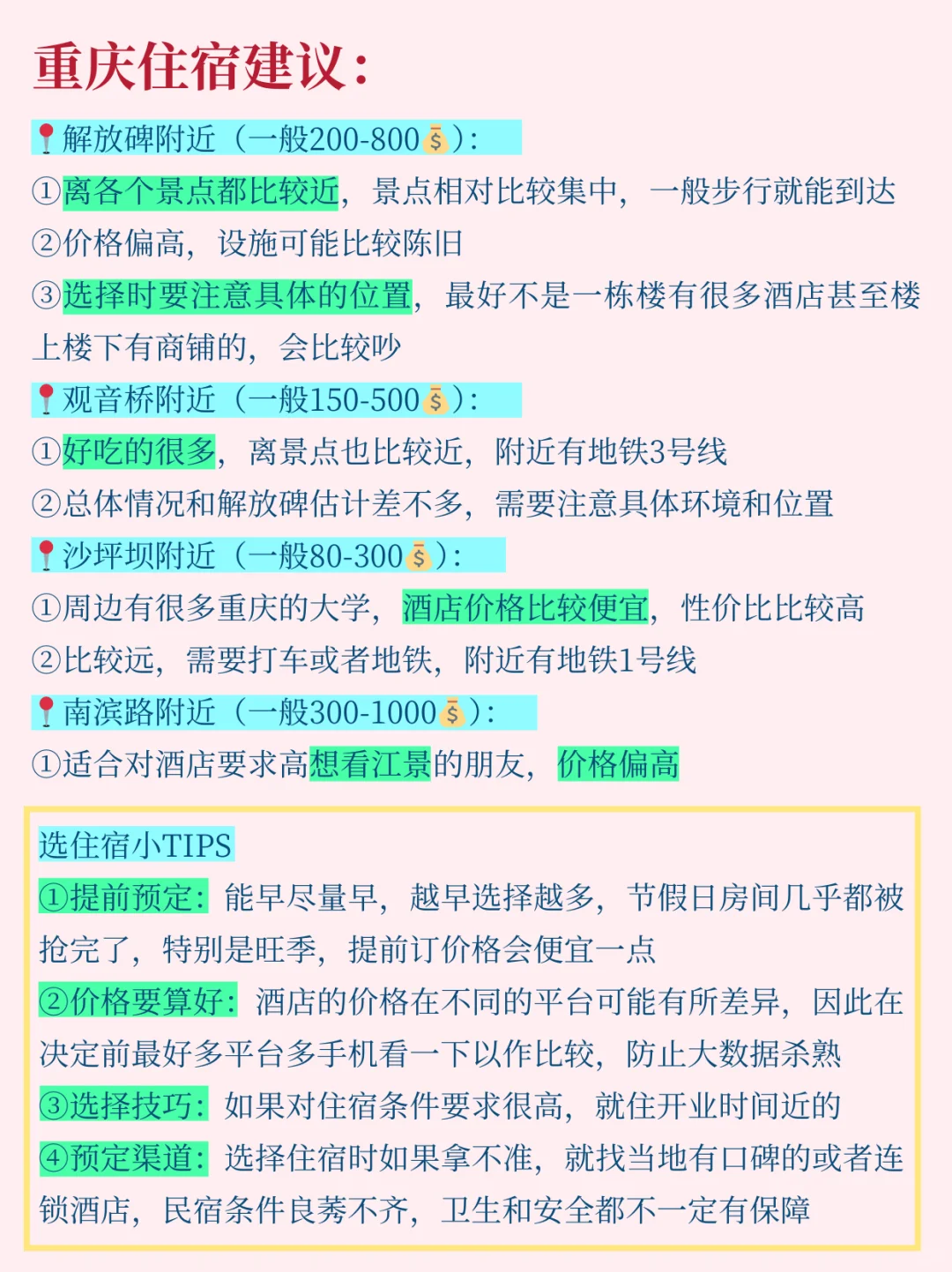 2-3月淡季重庆旅游必看！秒懂旅游攻略